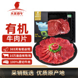 天莱香牛 新疆有机原切肥牛片300g 谷饲300天 低温排酸 烧烤食材 生鲜牛肉