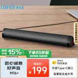 漫步者（EDIFIER）【政府补贴再降15%】M16+桌面便携音箱 音响 电脑音响 内置USB声卡 AUX输入 Type-C接口 钛金灰