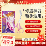 貝印日本进口眉梳眉剪双向可拆卸带梳子剪刀初学者化妆工具粉红色
