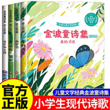 名家儿童文学经典金波童诗集全套12册 小学生现代诗金波四季童话美文一二三四年级必读课外书金波儿童诗选中国诗歌选精选诗集大全 【全套4册】金波童诗集第①辑