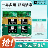 罗曼诺（ROMANO） 古龙香皂肥皂超值套装男士香皂控油保湿深层清洁温和洁净 清爽120g*4+宝石香水皂100g*2