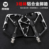 西骑者（WestBiking）自行车脚踏3培林铝合金脚踏防滑一体成型山地公路车单车脚踏蹬子 黑白-3培林脚踏