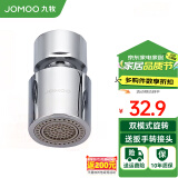 九牧（JOMOO）水龙头防溅头厨房面盆龙头起泡器过滤嘴双球头360°可调旋转龙头 双功能旋转起泡器02305