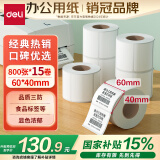 得力（deli）【国补】60*40mm 800枚*15卷 珊瑚海三防热敏标签纸 食品服饰打印纸11883【适配3寸标签机720C等】