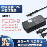 微软原装Surface充电器Pro 11/10/9/8/7/6/5/Go 65W家用版/商用版 适配器平板电脑笔记本电源线简装