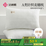 洁丽雅（Grace）A类针织枕芯一对装 枕头颈椎枕成人睡觉专用酒店高枕 45*70cm