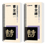 墨点字帖 传世碑帖近距离放大字卡 曹全碑 原碑修复视频教程 初学者快速入门