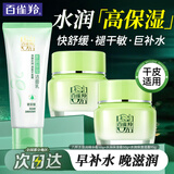 百雀羚（PECHOIN）面霜 8杯水倍润精华霜 补水保湿八杯水日晚霜保湿霜擦脸油护肤品 【清洁保湿】面霜 50g *2+洁面95g