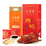 全聚德 北京烤鸭 佳礼礼盒1180g 北京特产 熟食食品礼盒 送礼礼品团购