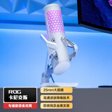 ROG卡尼克斯专业麦克风 桌面麦克风直播设备唱歌专用麦克风全民k歌神器专业主播高通滤波降噪RGB白色