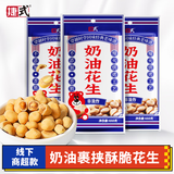捷式奶油鱼皮花生300克（100克*3袋）特色风味香脆怪味花生豆零食坚果