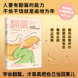 翻篇拔掉那根扎在你心里的刺心理学