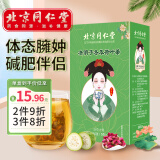 珍草方源北京同仁堂决明子冬瓜荷叶茶男女通用橘皮茶山楂玫瑰肥养生茶减包袋泡水喝150g