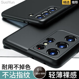 索云 三星S21Ultra手机壳肤感磨砂S21/S21+全包防摔硅胶软壳超薄散热保护套Samsung裸机手感新款 星空黑【S21 Ultra】肤感磨砂