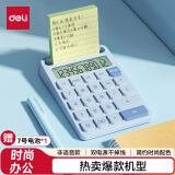 得力（deli）人机按键时尚置物计算器 12位数字宽屏显示 学生四年级计算器 办公用品 学习用品 蓝色TE37