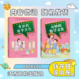 奇妙的数学文化 一年级上册 注音版 钱守旺/徐向东 江西高校出版社