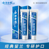 云南白药经典系列牙膏套装 清新口气护龈改善牙龈问题 经典留兰香型180g*2