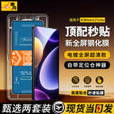 惠舟【秒贴2片装】红米手机钢化膜防窥无尘仓保护膜适用redmi 红米note12Turbo 电镀超清款丨2套装