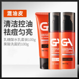 GA 男士乳液擦脸油精华水乳液套装爽肤水乳套装 【混油皮】洗面奶+爽肤水+乳液