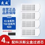 爽威适配科沃斯过滤芯网 T10 PRO/X1S PRO/T10S OMNI/N20/X1系列/T10系列耗材配件4个 KWS-T10滤芯