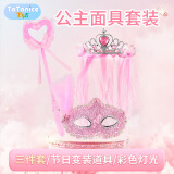 TaTanice面具儿童半脸女生公主皇冠头饰魔法棒三件套装扮派对女孩生日礼物