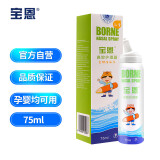 宝恩鼻腔护理器 儿童款75ml 生理性海盐水喷鼻喷雾 冲洗器 儿童洗鼻器