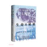 思想会·生命的秘密：弗兰克林、沃森、克里克和DNA双螺旋结构的发现