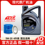 丰田北京现代原厂机油润滑油适用于伊兰特索纳塔悦动朗动ix35途胜 5W-20半合成 4升装