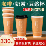 盈喜客一次性咖啡杯子豆浆奶茶杯商用加厚防烫热饮外卖纸杯带盖定制logo 印象此刻【330ml】100只 不带盖