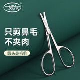 博友（BO YOU）鼻毛剪刀男士剪鼻毛圆头小剪刀修剪器手动修毛剪女士鼻毛清理剪