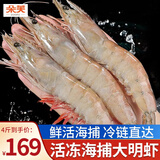 朵芙海捕大明虾 大对虾 鲜活船冻 对虾 竹节虾海虾大虾年货礼盒送礼 【精选】16-18cm 500g(净重)  *4盒