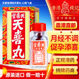HK【香港直邮 原装进口】 天喜丸 天喜堂调经促孕丸 调经补血温和气色 天喜堂调经丸 天喜堂调经天喜丸 12瓶/盒