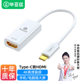 毕亚兹 Type-c转HDMI母转接头USB-C口转换器4K高清同屏线 手机平板雷电3笔记本电脑外接显示器投影仪 白色