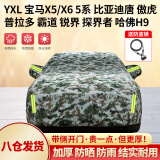 全昊汽车衣加厚全罩通用 汉兰达锐界宝马X5X6沃尔沃XC90 迷彩YXL