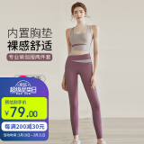 徽昂运动套装女瑜伽服套装跑步健身服速干衣拼色内衣背心长裤果紫M