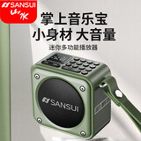 SANSUI山水蓝牙音乐宝 U3迷你便携音箱 无线蓝牙音响 户外收音大音量小型低音炮老人晨练散步机2025款 翠绿+硅胶手提+充电器