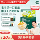 英氏（Engnice）【宝宝面条专区】婴幼儿有机面条辅食儿童意面碎碎面蝴蝶面 2阶加钙面条（原味）200g