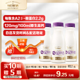 每日鲜语优护A2β-酪蛋白鲜牛奶250ml*3瓶 鲜奶定期购分享装 巴氏杀菌乳