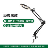 辛格阳光放大镜台灯HD30倍美甲纹绣老人阅读修表维修100电子焊接鉴定检测 黑夹子式放大镜三色10档调光