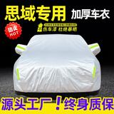 展志天华 适用本田思域车衣全车罩04-25款防尘防晒防雨防雪霜加厚汽车套 银色【升级加厚铝膜车衣】