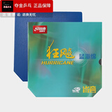 【全新正品】尼奥NEO狂飙3省套蓝海绵省狂狂飚三蓝省乒乓球胶皮 尼奥蓝海棉省狂  黑色 39度 2.15mm