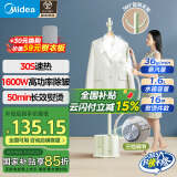 美的（Midea）【爆款熨烫神器】挂烫机家用立挺熨烫机/便携式蒸汽电熨斗/小型手持商用服装店立式熨衣15L1