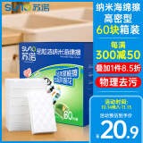 苏诺高密纳米海绵箱装60块魔力擦神奇去油污茶渍百洁布抹布魔术擦