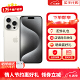 苹果【现货速发】苹果15pro iPhone15pro全网通5G 苹果手机 白色钛金属 6.1寸 256G 店保2年+配件礼包