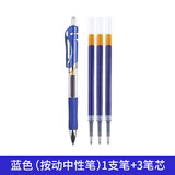 浩立兴按动中性笔水笔学生专用考试黑色笔水性签字笔芯0.5mm按压式k35子弹头圆珠墨蓝黑红笔老师办公笔 K35 蓝色【1支笔+3支笔芯】 书写粗细0.5mm