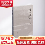 苏州园林 纪念版 同济大学出版社 陈从周 著 书籍