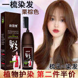 丝羽秀（siyuxiu）染发膏染发剂一洗黑天然植物正品自然黑不沾头皮纯男女士专用100% 栗棕色 200ml*1盒 （可盖白发）