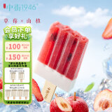 中街1946草莓楂楂水果冰酪冰淇淋80g*2支  草莓山楂雪糕冰激凌冰棒冰棍
