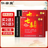 仁安堂七毒活骨贴祛痛穴位贴颈肩腰腿骨关节膏贴 一盒装 3贴/盒