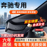 昌凌云奔驰行车记录仪A级 B级 S级 R级 E级 smart精灵专用高清免走线